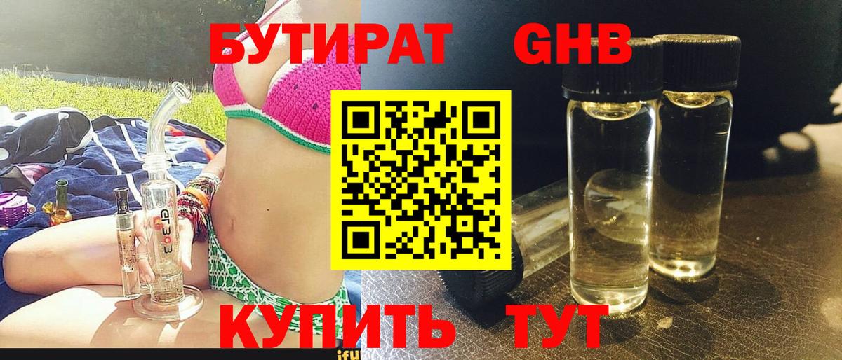 Бутират Butirat Луга