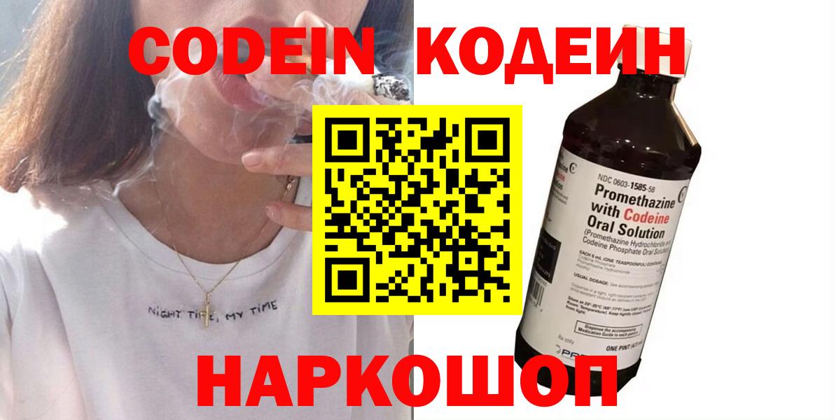 Кодеин напиток Lean (лин)  Вход с VPN  Луга  Codein напиток Lean (лин) 