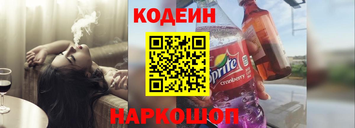 Кодеин напиток Lean (лин) Луга