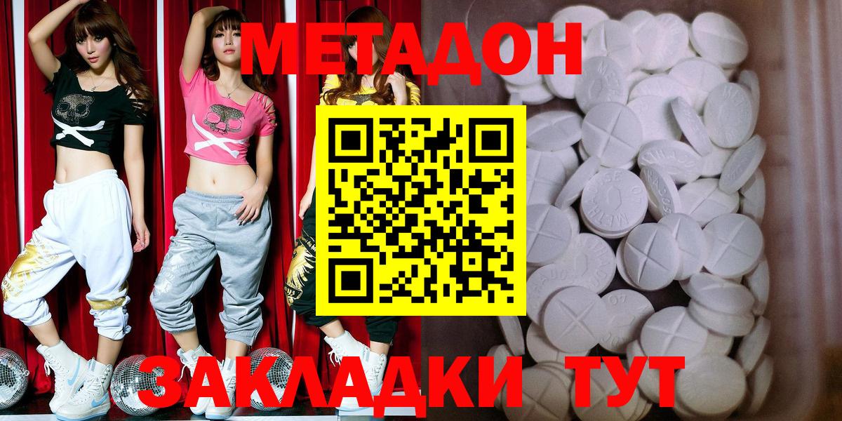 Метадон кристалл  Метадон methadone  Луга  Вход с VPN 